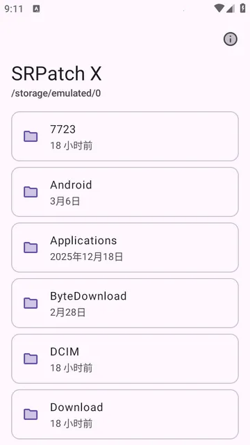 去签名校验工具(SRPatchX工具功能)