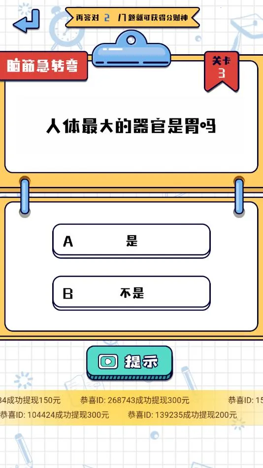 答题大师(趣味答题游戏)