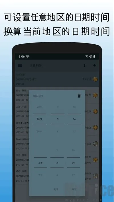 世界时钟(时间查询工具)