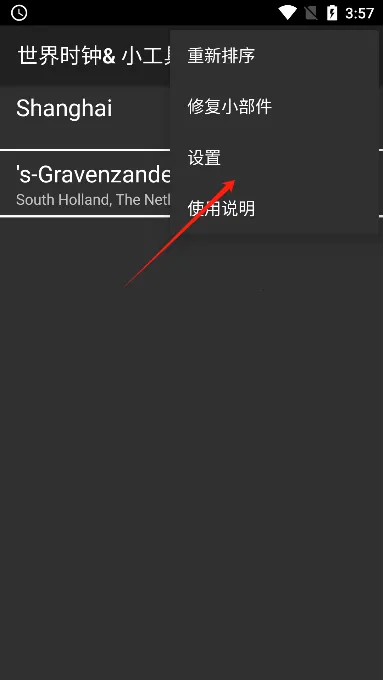 世界时钟(时间查询工具)