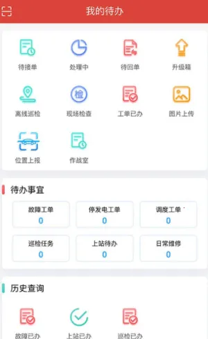 掌上运维最新手机版 掌上运维最新手机版