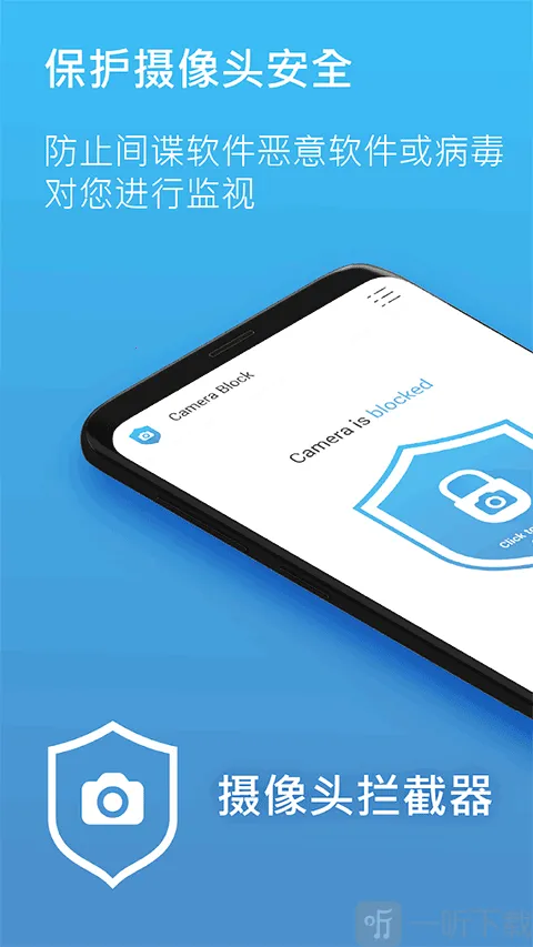 Camera Blocker2026官方最新版本