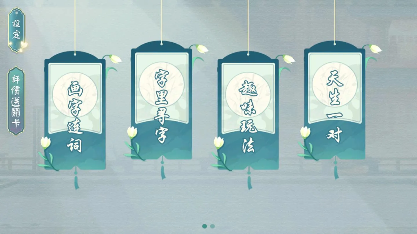 汉字神操作(汉字闯关游戏)