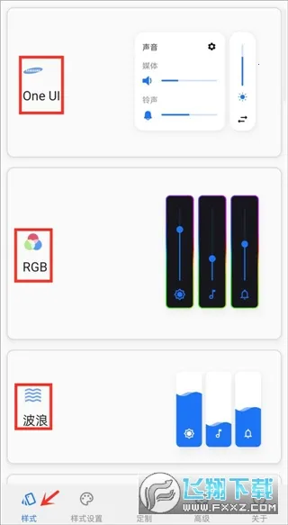 Volume Styles(音量面板样式修改)