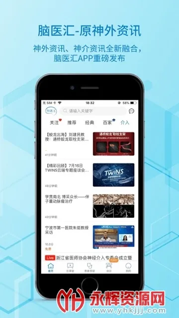 脑医汇安卓版手机版