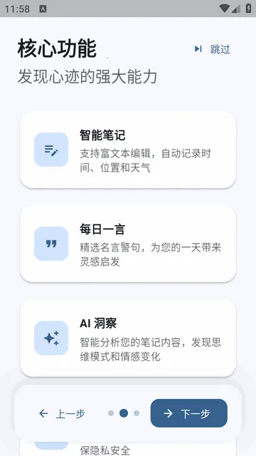 心迹ai笔记(灵感记录工具)
