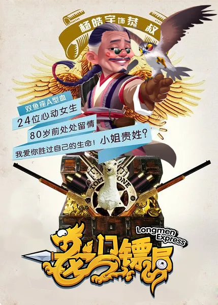 龙门镖局安卓版手机版