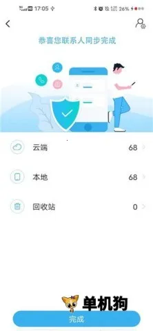 通讯录同步助手(手机数据备份还原) 通讯录同步助手(手机数据备份还原)