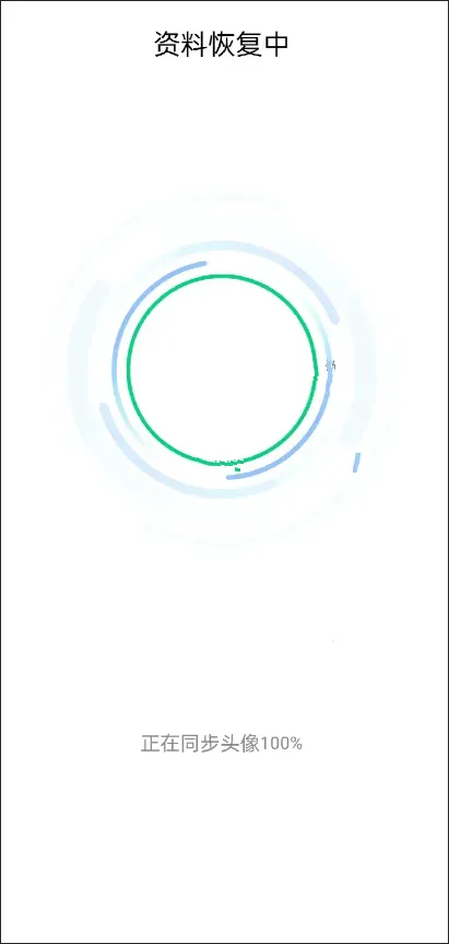 通讯录同步助手(手机数据备份还原) 通讯录同步助手(手机数据备份还原)