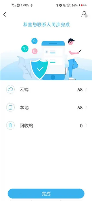 通讯录同步助手(手机数据备份还原) 通讯录同步助手(手机数据备份还原)