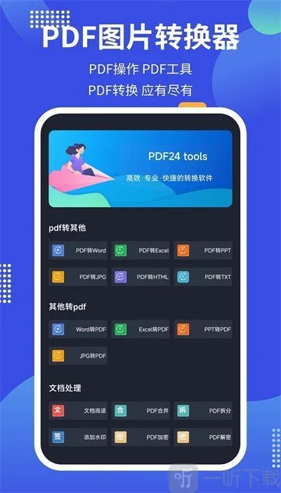 pdf24tools(PDF转换工具)