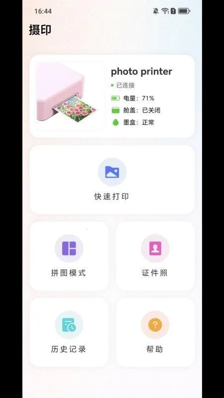 SDPrint摄印(照片打印神器) SDPrint摄印(照片打印神器)