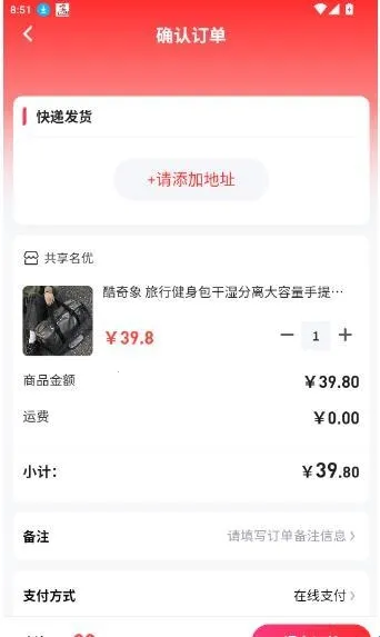 共享名优(商品购物软件)