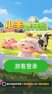 小羊最开心2026官方正版