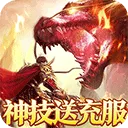 烈火战神(传奇手游玩法多)v1.0.2 app