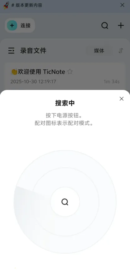 TicNote最新手机版