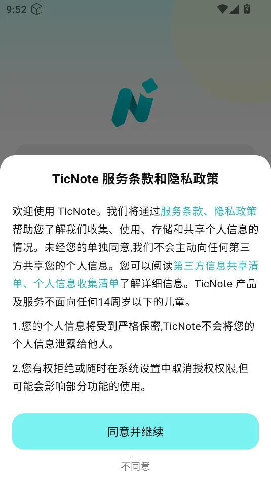 TicNote最新手机版
