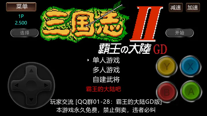 三国志2霸王的大陆GD版