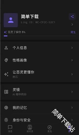 百灵ai(AI人生排练场)
