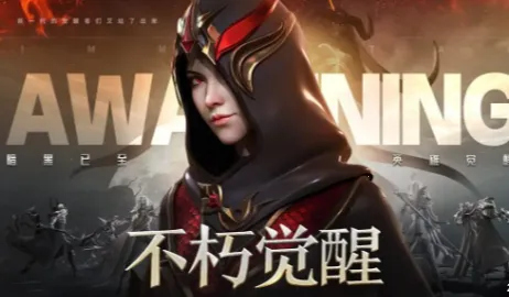 不朽觉醒(暗黑魔幻手游) 不朽觉醒(暗黑魔幻手游)