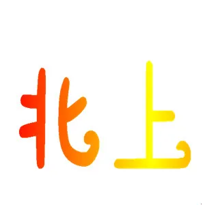 北上工厂(电视追剧神器)v3.3.3 官方正版