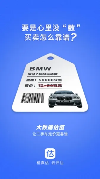 精真估云评估2026下载 精真估云评估2026下载