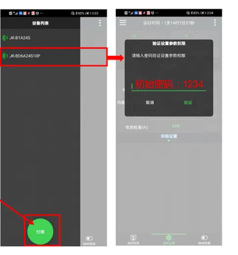 极空BMS(电池管理软件)