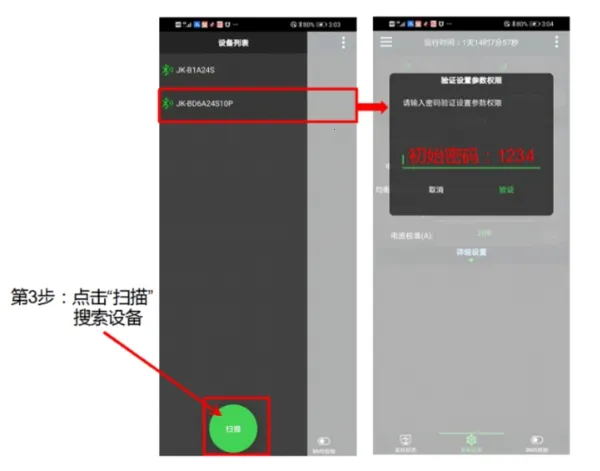 极空BMS(电池管理软件)