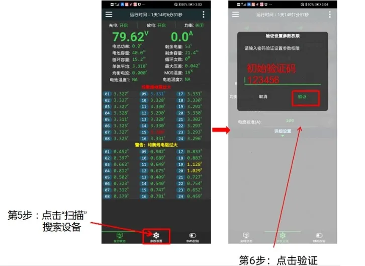 极空BMS(电池管理软件)