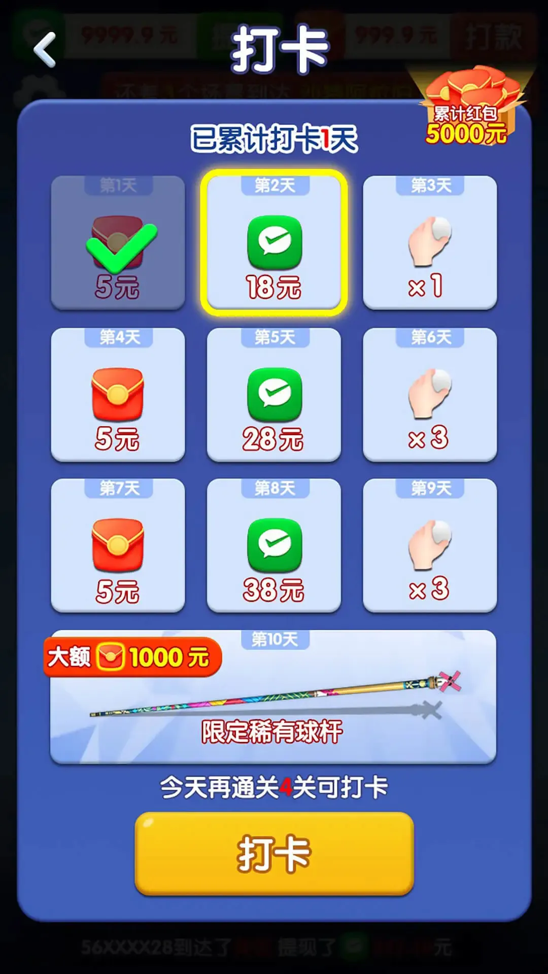 天天桌球赚钱小游戏(天天台球游戏)