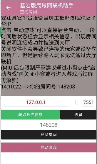 基岩版局域网联机助手2026下载