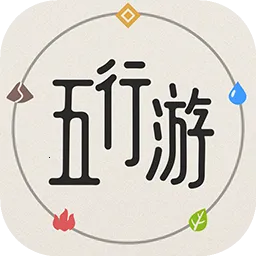 五行游(五行法术对战游戏)v0.9.0 安卓版