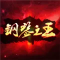 钢琴之王最新手机版v1.0.1 官方正版