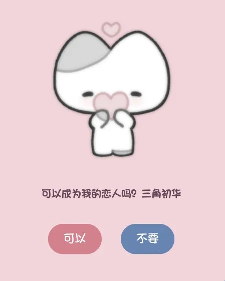 小猫表白2026官方最新版本