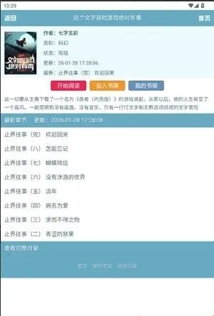 文墨中文网安卓版手机版