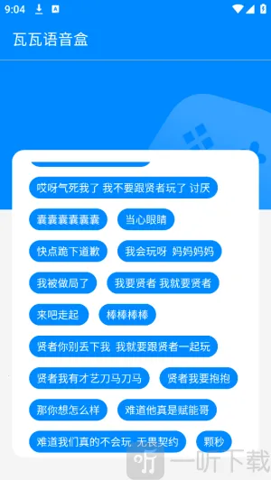 瓦瓦语音盒子安卓版手机版