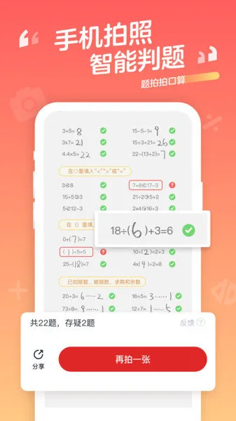 题拍拍口算(口算练习软件)