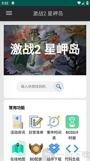 星岬岛(游戏助手软件)