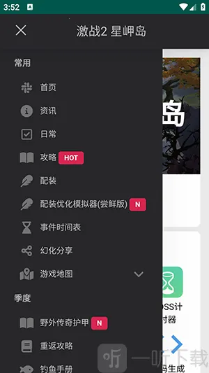 星岬岛(游戏助手软件)