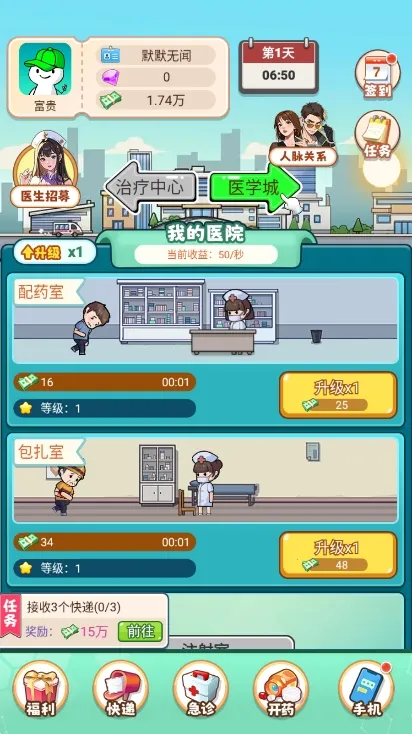 我靠医院赚大钱(医院经营游戏)