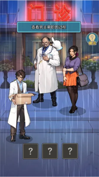 我靠医院赚大钱(医院经营游戏)