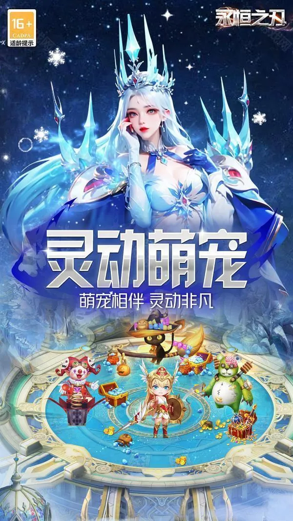 永恒之刃2026下载安装