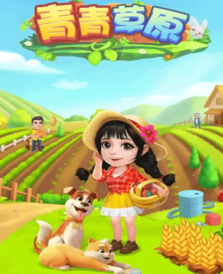 青青草原2026下载
