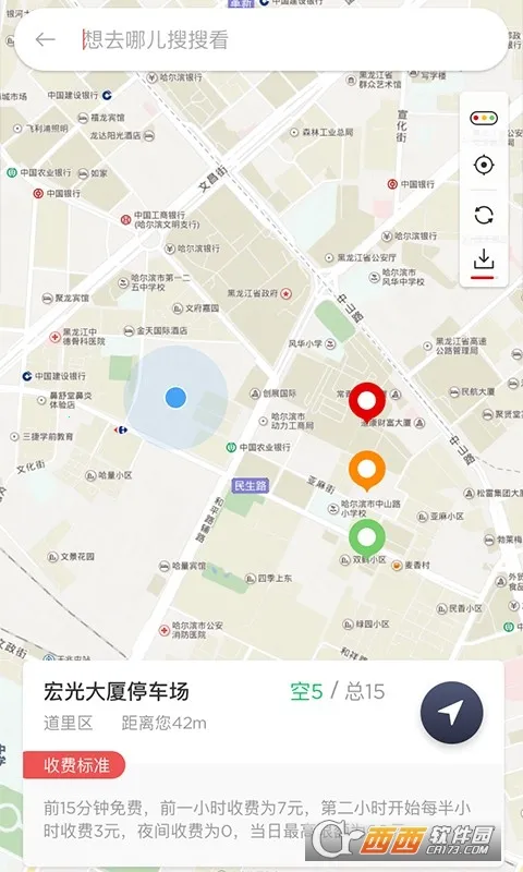 城泊通(停车服务软件)