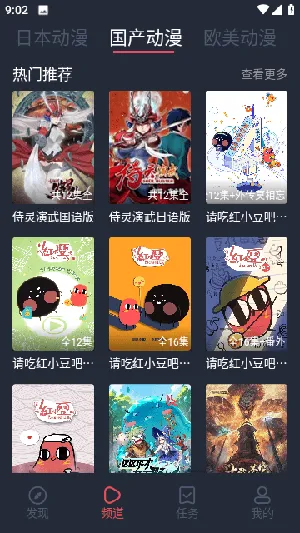 动漫蛋(动漫追番应用)