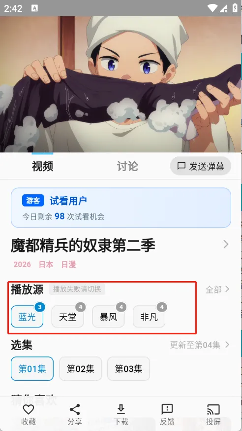 星空动漫(动漫追番神器)
