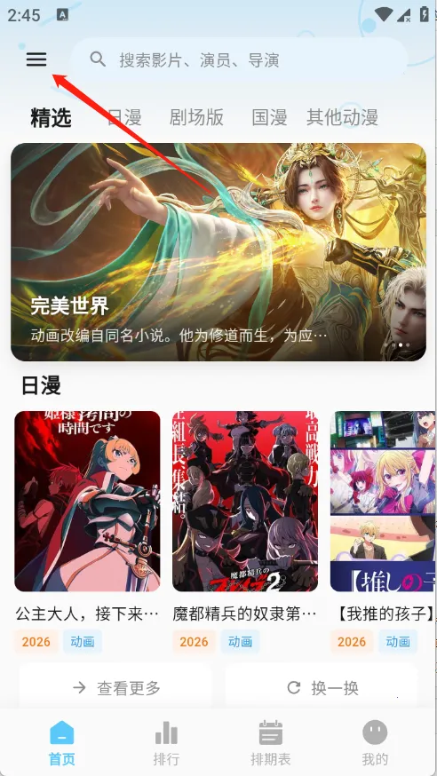 星空动漫(动漫追番神器)