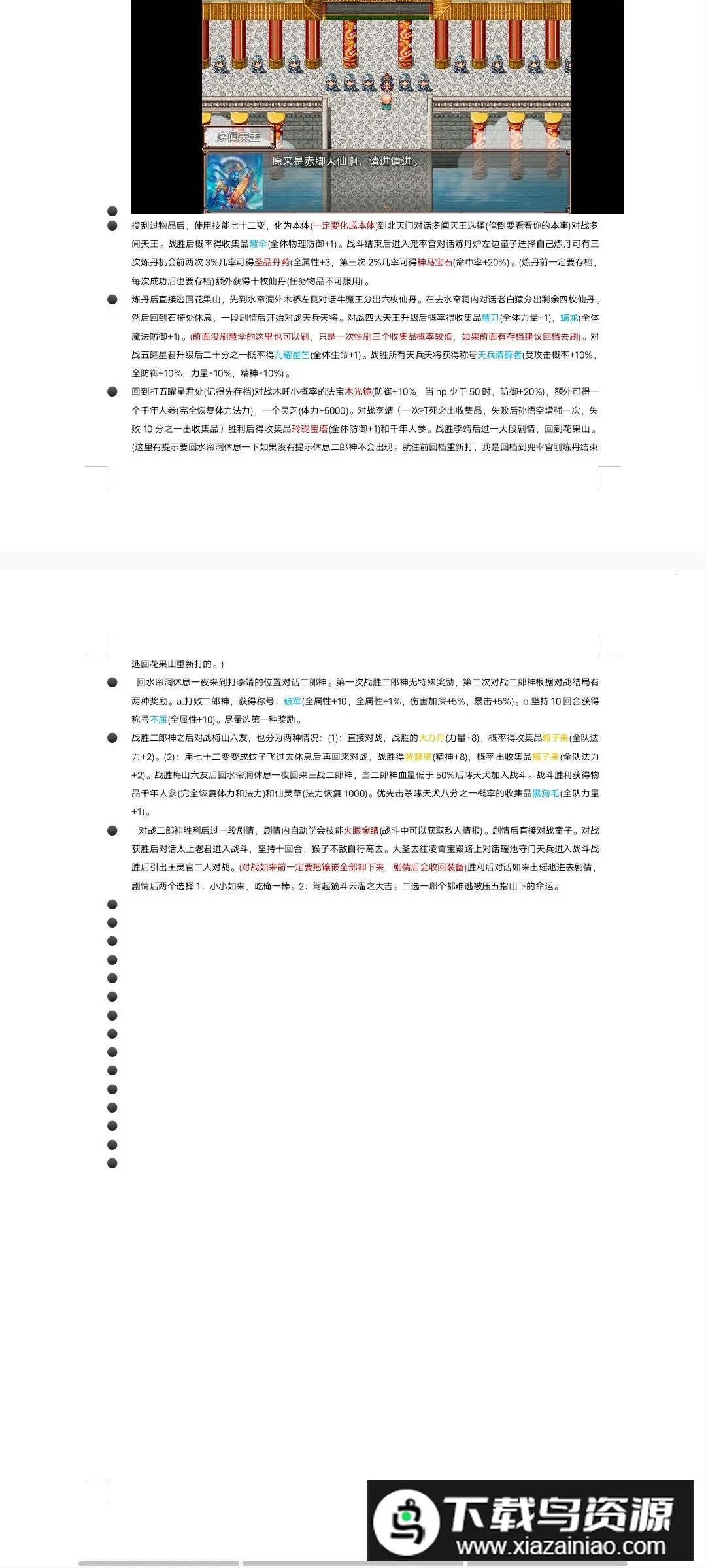 西游外传最新手机版
