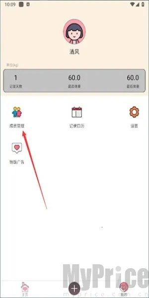 减肥小助手(减肥管理工具)