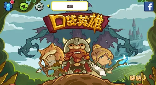 口袋英雄2战神传说